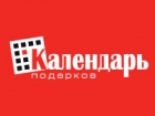 Календарь подарков