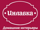 Инлавка