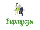 Виртуозы