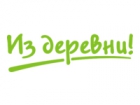 Из деревни!