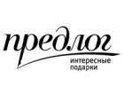Предлог