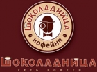 Шоколадница