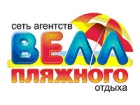 ВЕЛЛ