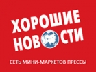 Хорошие Новости