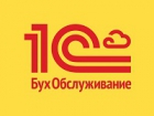 Сеть 1С:БухОбслуживание