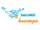 ЧистоБыстро