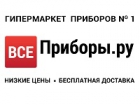 Все Приборы.ру