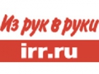 Из рук в руки