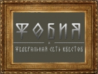 Фобия