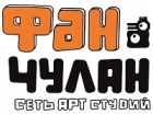 Фан-Чулан