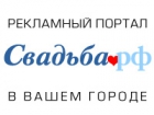 Свадьба.РФ