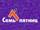 Семь пятниц