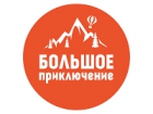 Большое Приключение