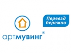 Арт-Мувинг