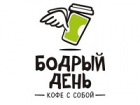 Бодрый день