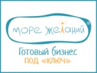 Море Желаний