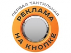 Реклама на кнопке