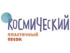 Космический пластичный песок