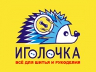 Иголочка