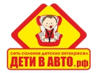 Дети В Авто