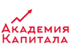 Академия Капитала