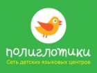 Полиглотики