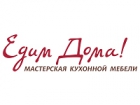 Едим Дома!
