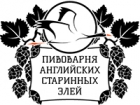 Пивоварня Английских Старинных Элей