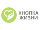 Кнопка Жизни