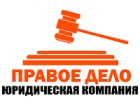 Правое дело