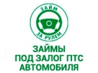 Займ за рулем