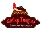 КИБИР ТАНДЫР
