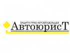 Автоюрист