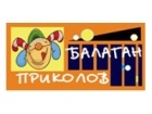 Балаган Приколов