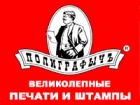 ПолиграфычЪ