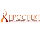 Проспект