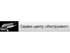 Сервис-центр «Инструмент»
