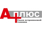 Салон встраиваемой техники «А плюс»