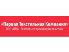 ООО «Первая Текстильная Компания»