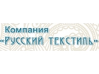 Компания «Русский Текстиль»