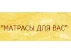 Интернет магазин "Матрас для Вас"