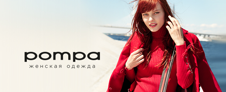 Pompa Интернет Магазин Официальный Сайт Спб