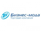 Торговая компания «Бизнес-мода»