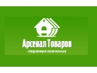 "Арсенал Товаров"