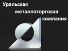 ООО «Уральская Металло-Торговая Компания» (УМТК)
