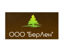 ООО БерЛен