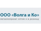 ООО «Волга и Ко»