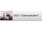 УралТрансАвто