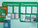 Гемотест. Информационный стенд в отделении