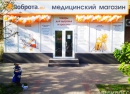Фото франшизы Доброта.ру